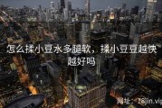 怎么揉小豆水多腿软，揉小豆豆越快越好吗