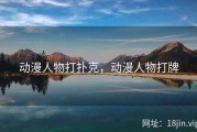 动漫人物打扑克，动漫人物打牌